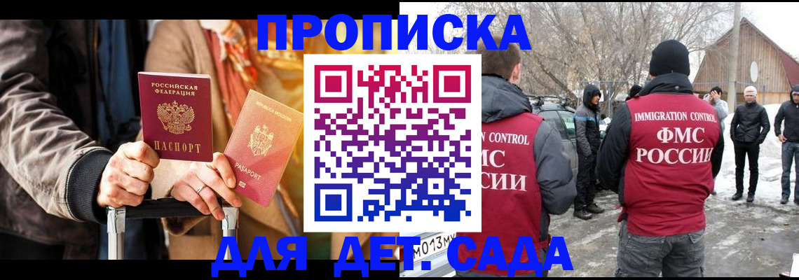 временная регистрация для всех в Новодвинске